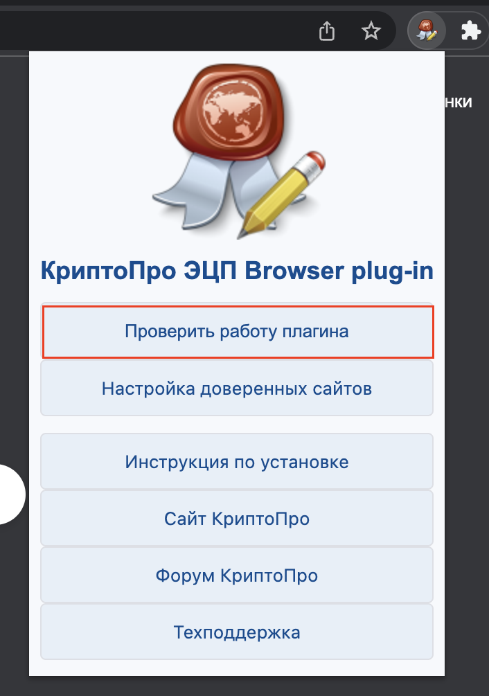 Эцп браузер плагин. Инструкция по установке плагина криптопро. Инструкция по установке плагина криптопро. Цифровая подпись криптопро. Эцп с крипто программой.